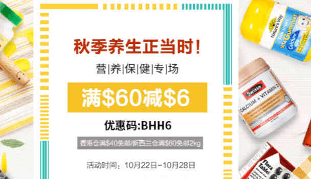 BabyHaven中文官网优惠码2024 营养保健专场满$60立减$6满额免邮